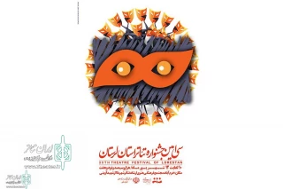 در دومین روز سی امین جشنواره تئاتر لرستان

نمایش «پرده»  از شهرستان کوهدشت روی  صحنه رفت