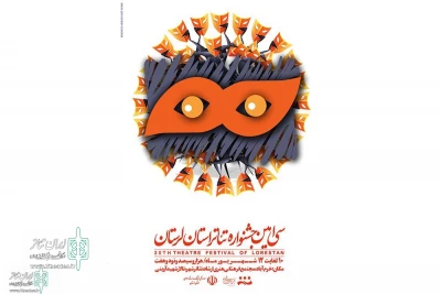 در دومین روز سی امین جشنواره تئاتر لرستان

نمایش «پرده»  از شهرستان کوهدشت روی  صحنه رفت
