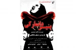 توسط گروه نمایشی باران 2