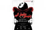توسط گروه نمایشی باران 2