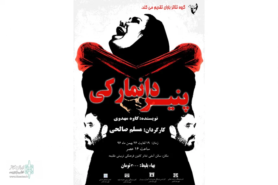 توسط گروه نمایشی باران 2