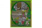 نمایش کارگاهی «سه ناقلا» در شهرستان ازنا به روی صحنه خواهد رفت. 2