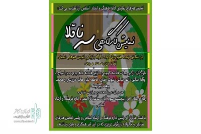توسط  انجمن هنرهای نمایشی شهرستان ازنا

نمایش کارگاهی «سه ناقلا» در شهرستان ازنا به صحنه خواهد رفت