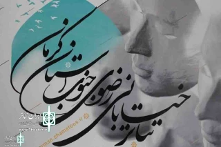 با اعلام هیات انتخاب

« زائری با دستان بسته » از لرستان به جشنواره خیابانی رضوی راه یافت
