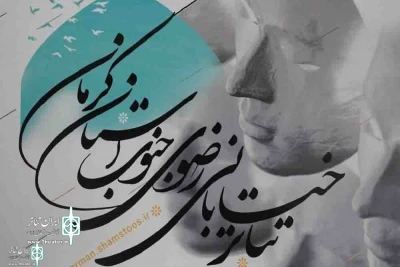 با اعلام هیات انتخاب

« زائری با دستان بسته » از لرستان به جشنواره خیابانی رضوی راه یافت
