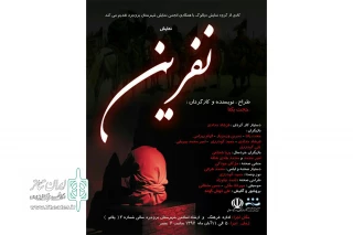 توسط گروه نمایشی دیالوگ

نمایش«نفرین» در بروجرد به صحنه رفت