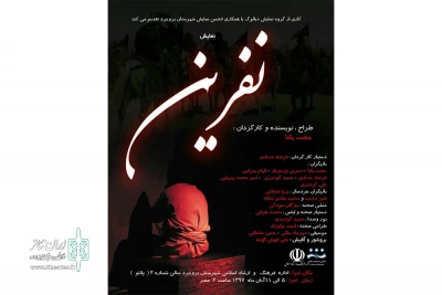 توسط گروه نمایشی دیالوگ

نمایش«نفرین» در بروجرد به صحنه رفت