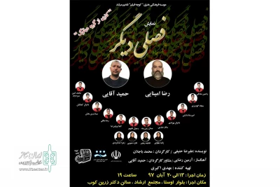 توسط گروه نمایشی دیالوگ

نمایش«فصلی دیگر» در شهرستان بروجرد به روی صحنه رفت