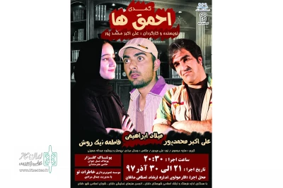 توسط گروه نمایشی سیفا

نمایش«کمدی احمق ها» در شهرستان دلفان به  صحنه رفت