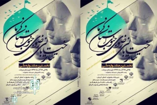 «زائری با دستان بسته» در چهارده نمایش خیابانی در نخستین جشنواره ملی تئاتر خیابانی رضوی