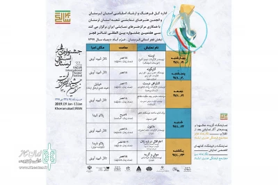 با اعلام دبیر بخش استانی سی و هفتمین جشنواره بین المللی تئاتر فجر

جدول نمایش‌های فجر استان لرستان منتشر شد