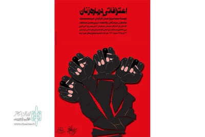 در جشنواره فجر استانی لرستان

نمایشنامه «اعترافاتی درباره زنان» روخوانی شد