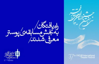 پوستر هنرمندلرستانی

در بین شصت و یک اثر و پنج مجموعه به مسابقه‌ی بخش پوستر تئاتر فجر راه یافت