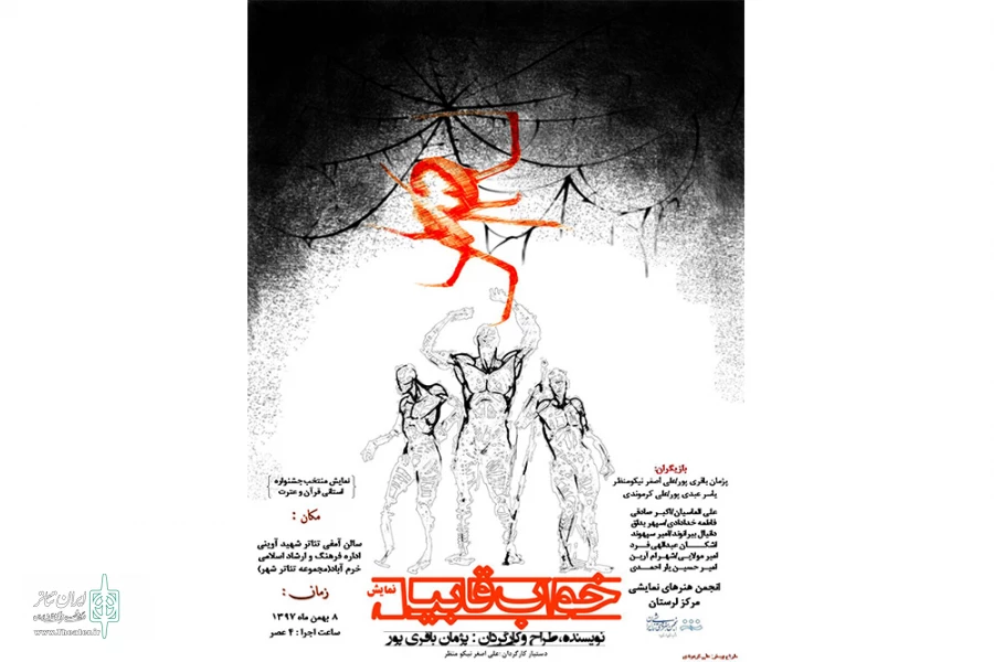 منتخب جشنواره علوم وقرآنی استان لرستان به روی صحنه رفت. 2