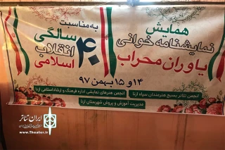 نمایشنامه «دانشجو» برگزیده جشنواره نمایشنامه خوانی یاوران محراب