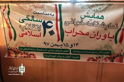 نمایشنامه «دانشجو» برگزیده جشنواره نمایشنامه خوانی یاوران محراب