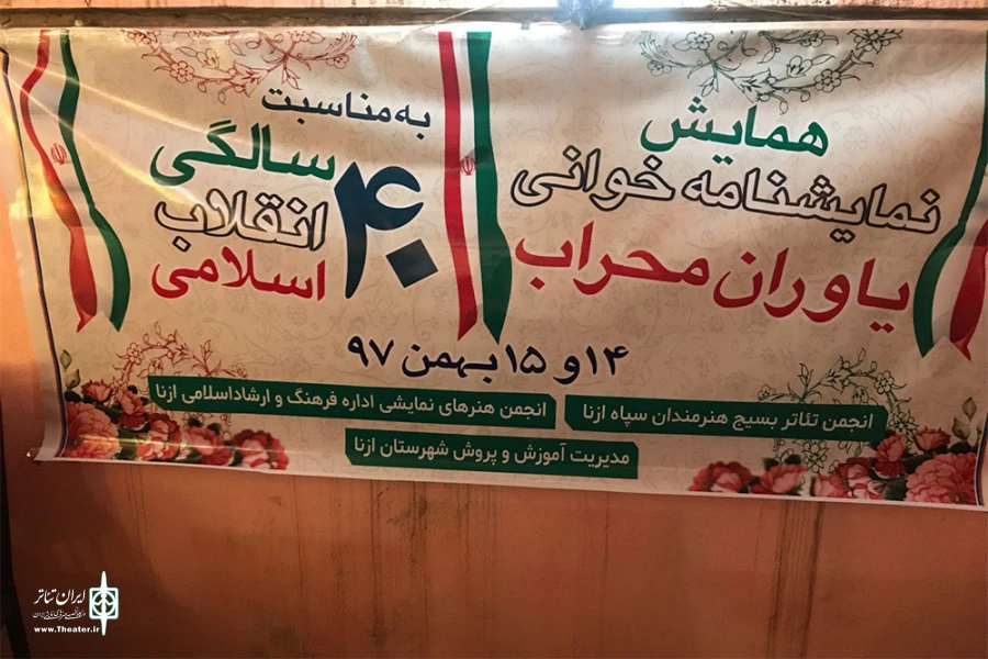 در اولین جشنواره نمایشنامه خوانی یاوران محراب منتخبین خود را شناخت. 2