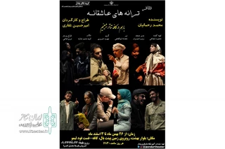 توسط گروه نمایشی پندار

نمایش «ترانه های عاشقانه» در بروجرد به صحنه می رود