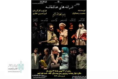 توسط گروه نمایشی پندار

نمایش «ترانه های عاشقانه» در بروجرد به صحنه می رود