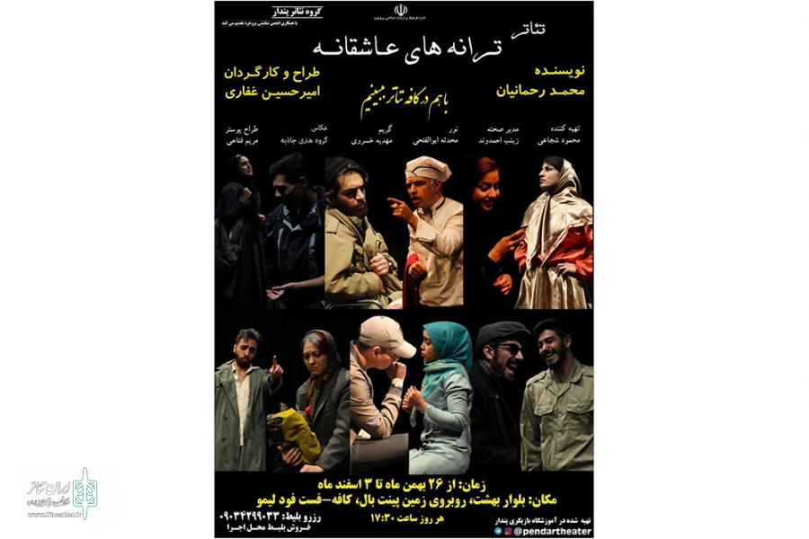 اجرا مجدد نمایش «ترانه های عاشقانه» در بروجرد به صحنه می رود 2