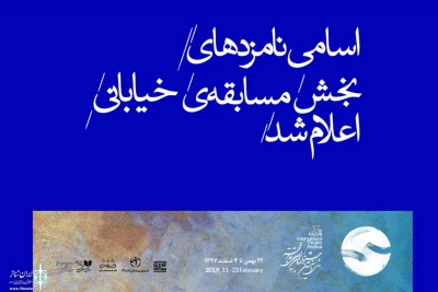 نمایش خیابانی «این کجا و آن کجا»

کاندیدا سه جایزه در جشنواره بین المللی تئاتر فجر شد