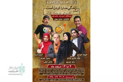 توسط گروه نمایشی قاب

نمایش«زندگی مدارا کردن است» در شهرستان دلفان به  صحنه رفت
