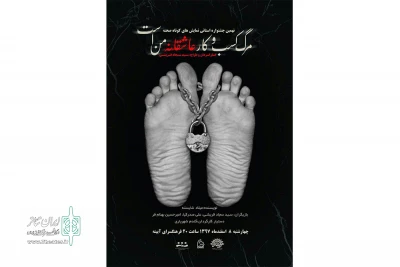 نمایشنامه مرگ کسب و کارعاشقانه من است

به نهمین جشنواره نمایش های کوتاه صحنه مرکزی راه یافت.