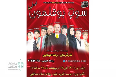 توسط گروه نمایشی دیالوگ

«سوپ بوقلمون» در بروجرد به صحنه رفت
