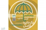 نام‌نویسی بیمه درمان تکمیلی، عمر و حوادث شروع شد 2