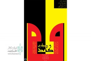 در شهرستان خرم آباد

«کمد دیواری»  نمایشنامه خوانی شد