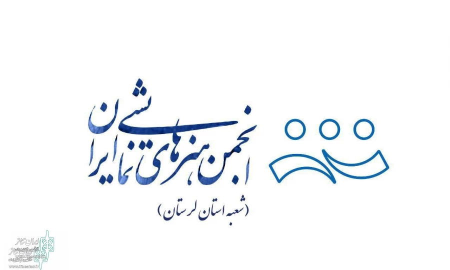 بیش از ۱۰گروه نمایشی با تمرین در تمام پلاتوهای انجمن نمایش شهرستان خرم اباد، برای تابستانی پر از اجرا عمومی آماده می‌شود. 2