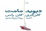 گلن گری گلن راس در شهرستان خرم آباد 2
