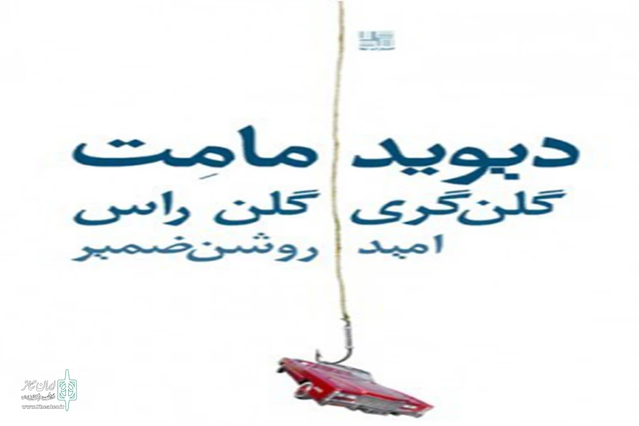 گلن گری گلن راس در شهرستان خرم آباد 2