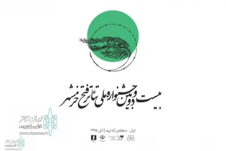 نمایش «برا» از لرستان در جشنواره ملی تئاتر فتح خرمشهر پذیرفته شد