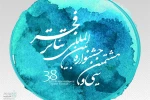 فراخوان سی و هشتمین جشنواره بین‌المللی تئاتر فجر به دبیری نادر برهانی‌مرند منتشر شد. 3