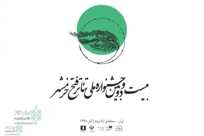 «حکایت عاشقی» از دورود به بخش نمایش‌های کوتاه جشنواره تئاتر فتح خرمشهر راه پیدا کرد