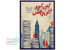جدیدترین تولید انجمن هنرهای نمایشی شهرستان

نمایش «گلن گری گلن راس» در خرم آباد به  صحنه رفت