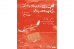 کاری از هنرمند لرستانی در عمارت روبرو به روی صحنه می رود 2