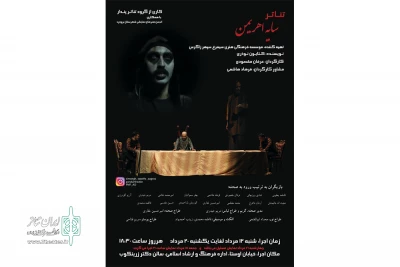 توسط گروه تئاتر پندار

« سایه اهریمن» در شهرستان بروجرد به صحنه می رود