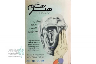 هنرمندان تئاتر ازنا در تهران به صحنه رفتند