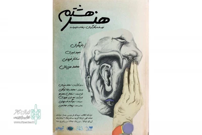 هنرمندان تئاتر ازنا در تهران به صحنه رفتند
