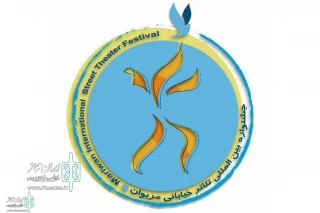 راهیابی«شکست غول بیکاری» از بروجرد به جشنواره تئاتر خیابانی مریوان