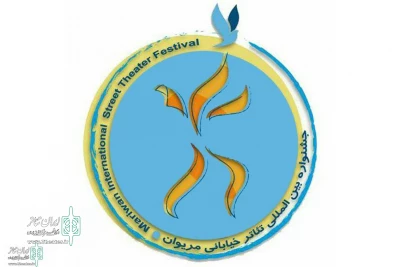 راهیابی«شکست غول بیکاری» از بروجرد به جشنواره تئاتر خیابانی مریوان