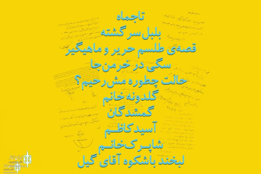 ۱۰۰ هنرمند تئاتر رپرتوار نمایشنامه‌خوانی برگزار می‌کنند 2