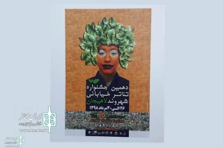 کودک کار به جشنواره تئاتر خیابانی شهروند راه پیدا کرد