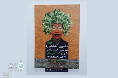 کودک کار به جشنواره تئاتر خیابانی شهروند راه پیدا کرد