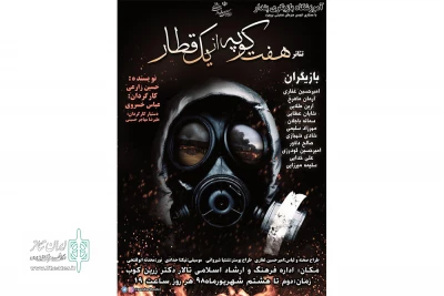 توسط گروه نمایشی پندار

نمایش«هفت کوپه از یک قطار»در شهرستان بروجرد به صحنه رفت