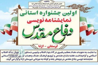 با توجه به استقبال هنرمندان و دوستداران هنرهای نمایشی

تمدید مهلت ارسال آثار به نخستین جشنواره نمایشنامه‌نویسی لرستان (ازنا)  