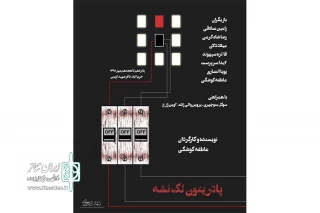عاطفه کوشکی با "پادری‌تون لک نشه" روی صحنه