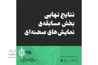 «برا» از لرستان به جشنواره فتح خرمشهر می‌رود